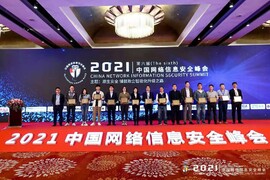 云涌科技亮相中國網絡信息安全峰會，傾力展現信息安全整體解決方案