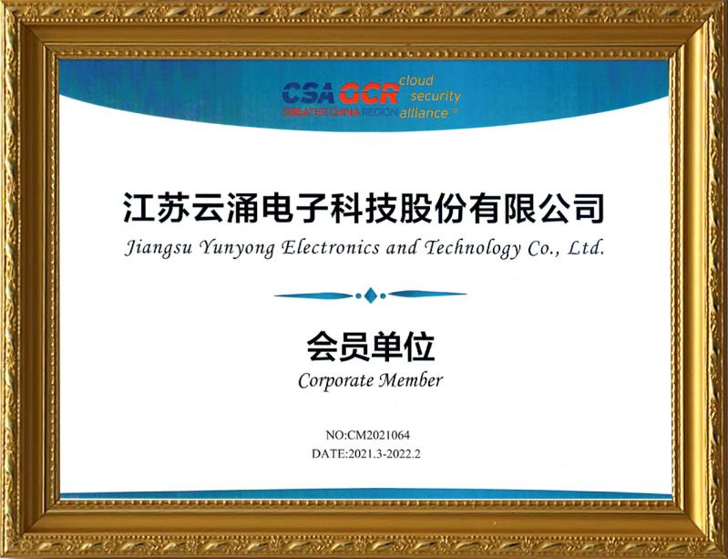 【喜報】云涌科技加入云安全聯盟，攜手助力零信任技術的應用與推廣