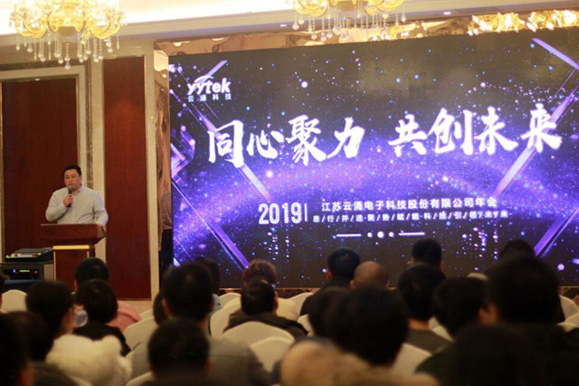 同心聚力，共創未來 ------云涌科技2019新春年會報道