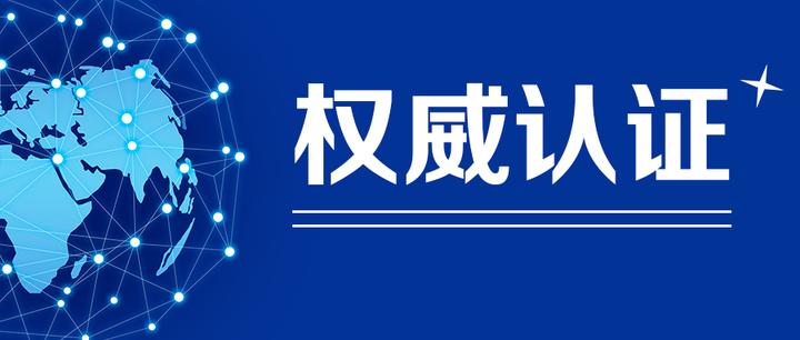 權(quán)威認(rèn)證|云涌日志審計(jì)分析平臺(tái)獲得《網(wǎng)絡(luò)安全專(zhuān)用產(chǎn)品安全檢測(cè)證書(shū)》 權(quán)威認(rèn)證|云涌日志審計(jì)分析平臺(tái)獲得《網(wǎng)絡(luò)安全專(zhuān)用產(chǎn)品安全檢測(cè)證書(shū)》